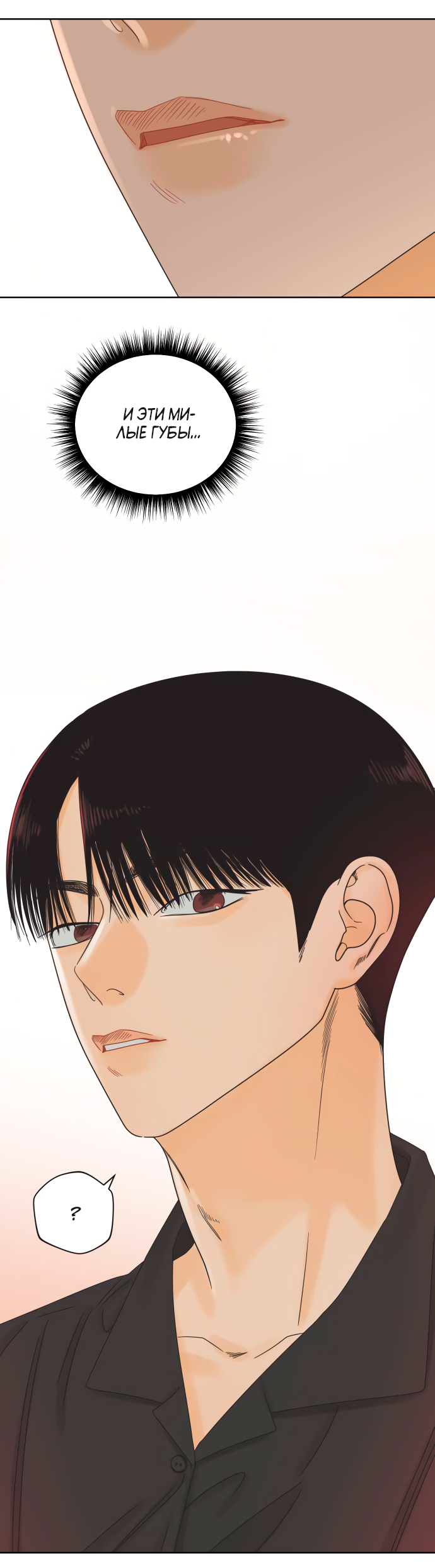 Манга Мир, в котором они нашли друг друга - Глава 69 Страница 47