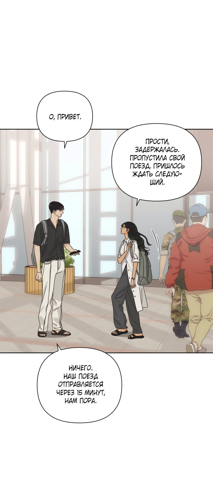 Манга Мир, в котором они нашли друг друга - Глава 69 Страница 4