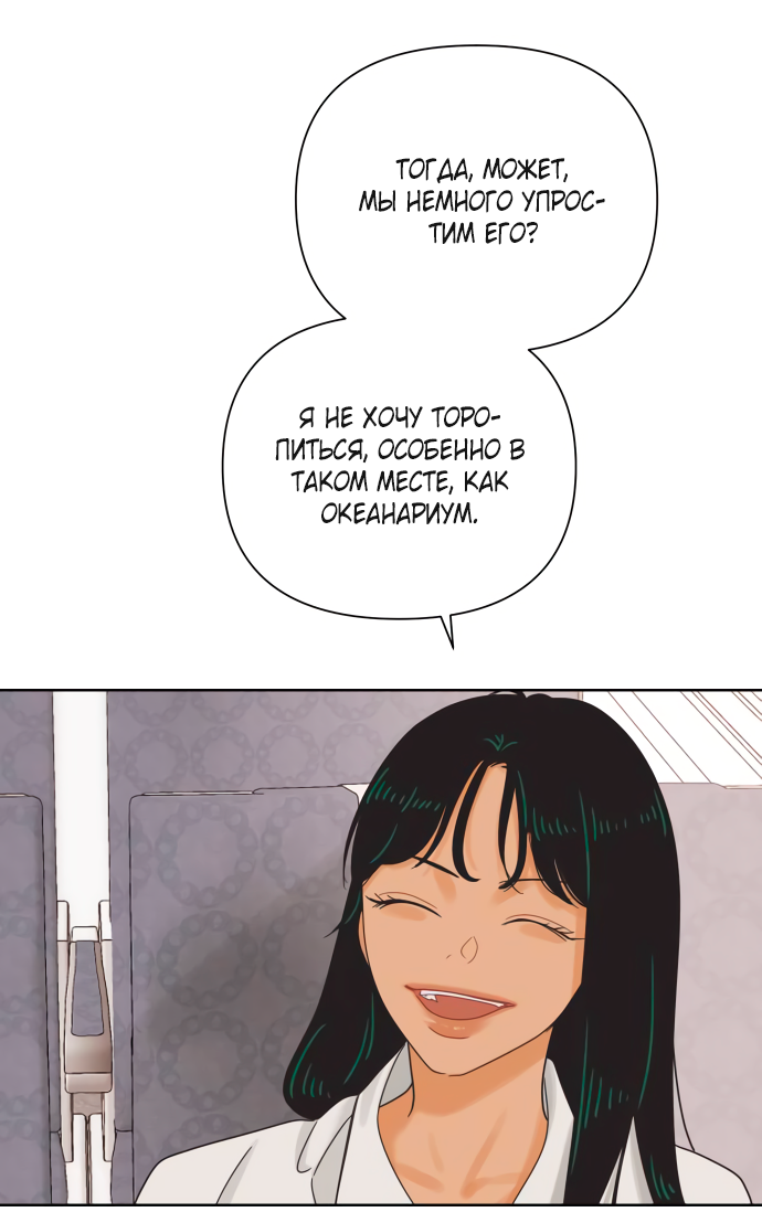 Манга Мир, в котором они нашли друг друга - Глава 69 Страница 30