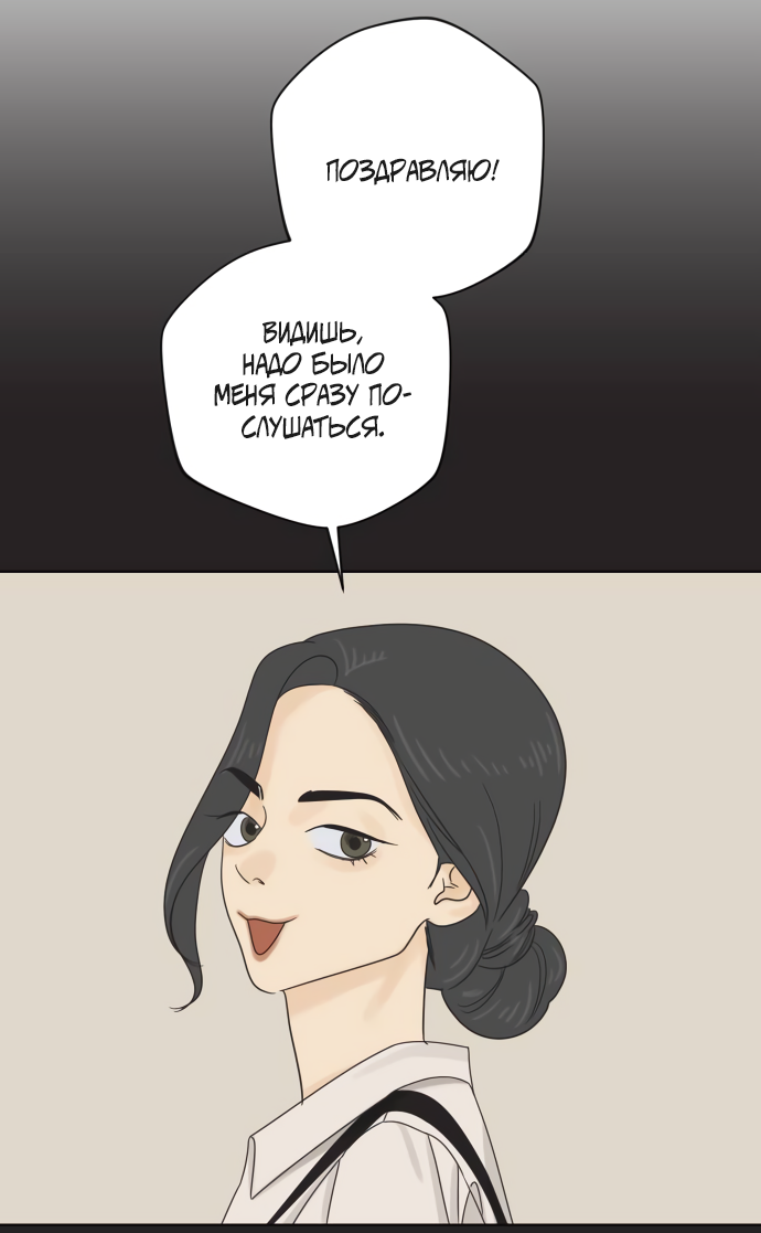 Манга Мир, в котором они нашли друг друга - Глава 69 Страница 13