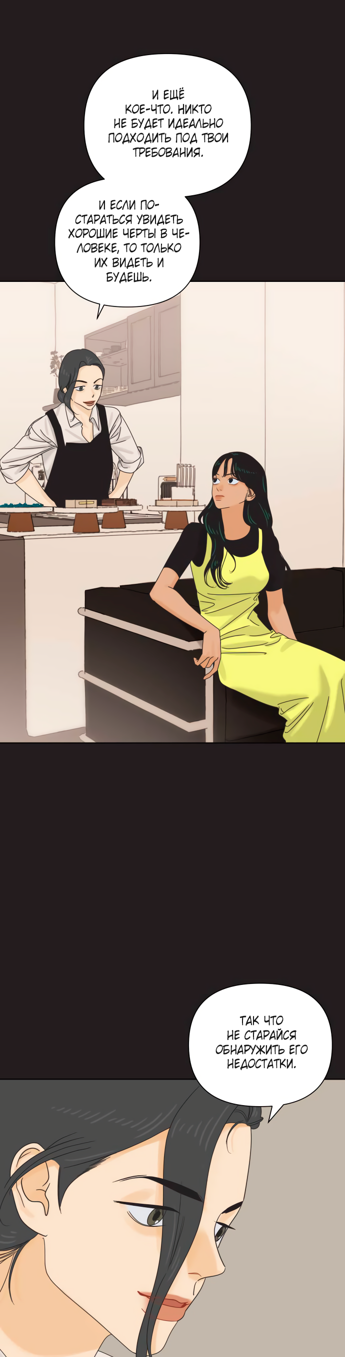 Манга Мир, в котором они нашли друг друга - Глава 69 Страница 17