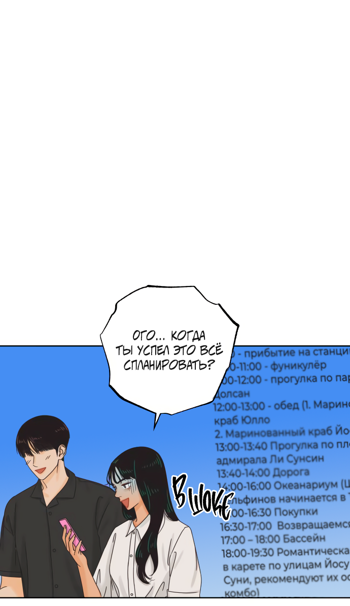 Манга Мир, в котором они нашли друг друга - Глава 69 Страница 25