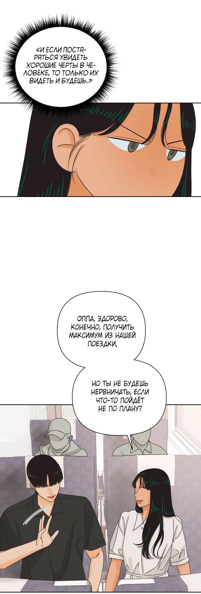 Манга Мир, в котором они нашли друг друга - Глава 69 Страница 28