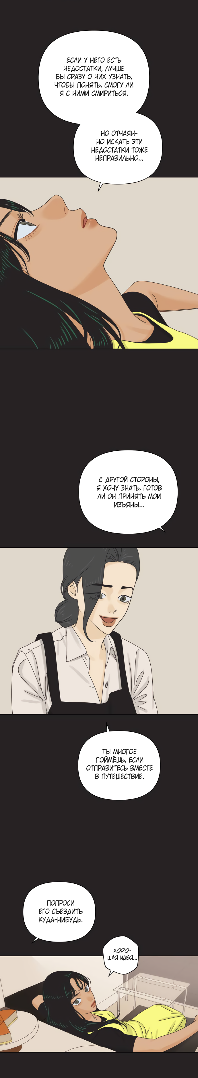 Манга Мир, в котором они нашли друг друга - Глава 69 Страница 16