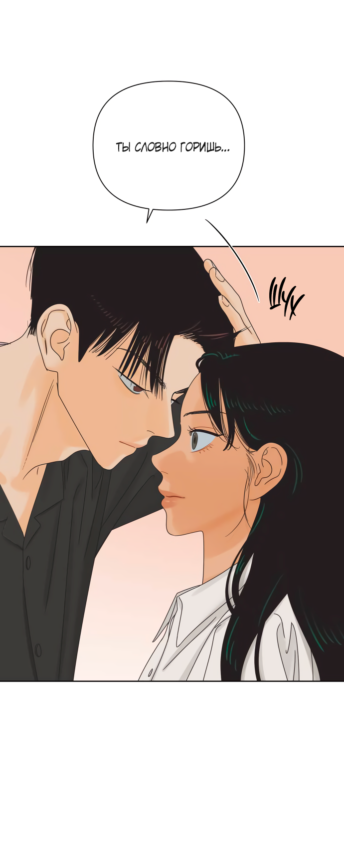 Манга Мир, в котором они нашли друг друга - Глава 69 Страница 49