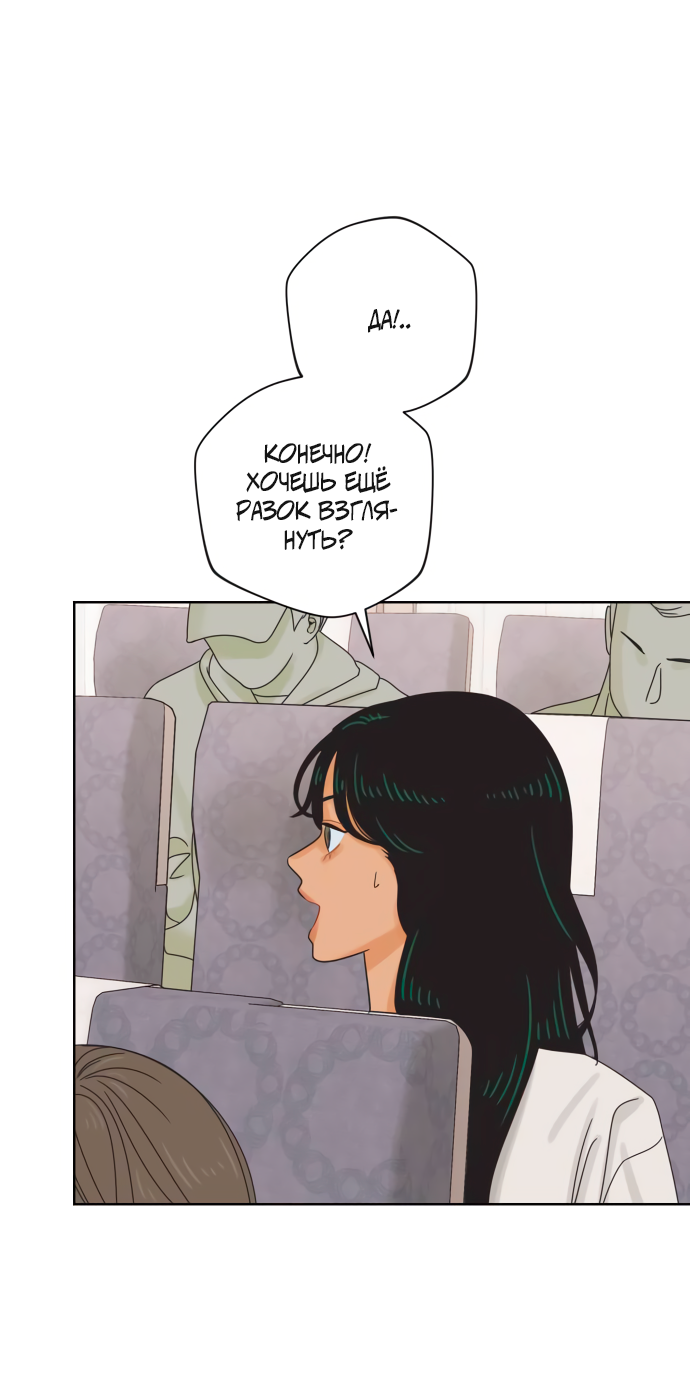 Манга Мир, в котором они нашли друг друга - Глава 69 Страница 21