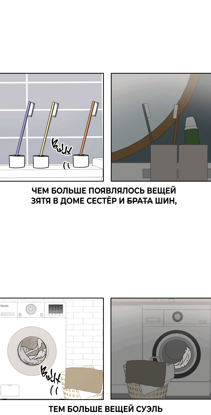 Манга Мир, в котором они нашли друг друга - Глава 27 Страница 4