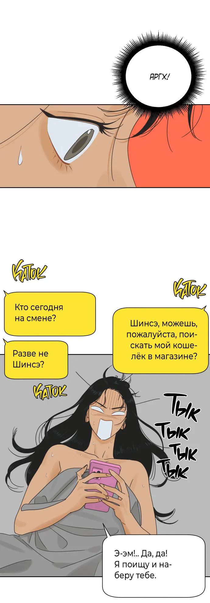 Манга Мир, в котором они нашли друг друга - Глава 23 Страница 6
