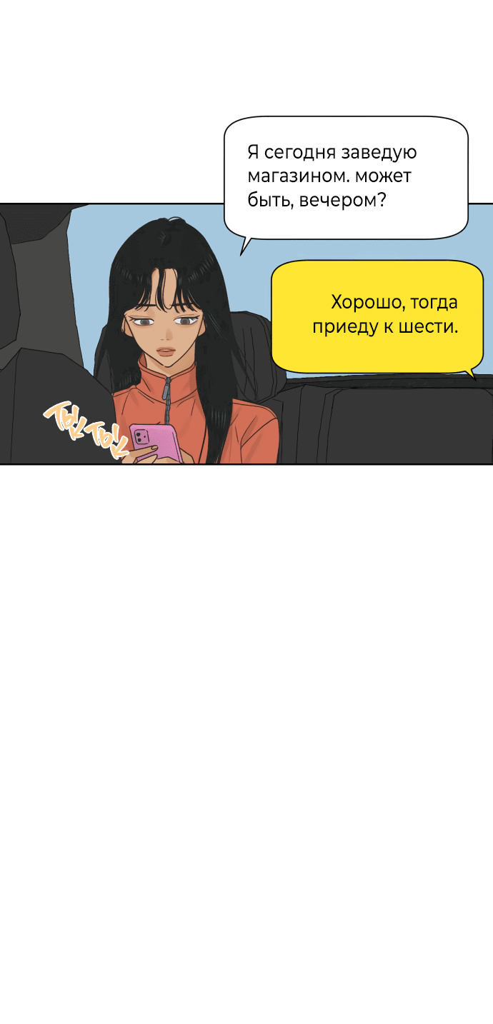 Манга Мир, в котором они нашли друг друга - Глава 23 Страница 33