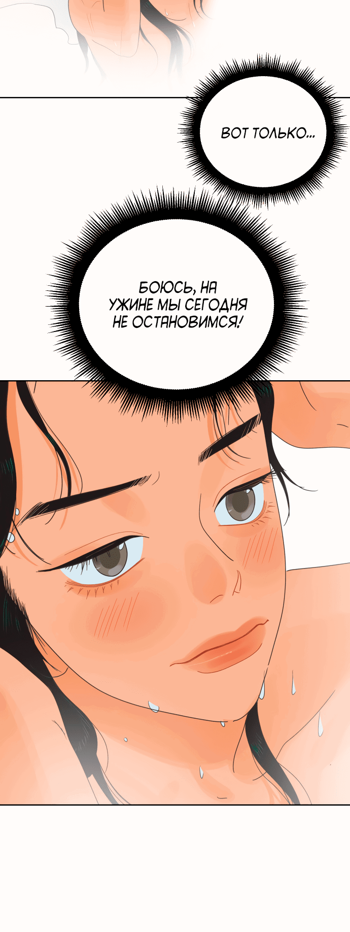 Манга Мир, в котором они нашли друг друга - Глава 21 Страница 3