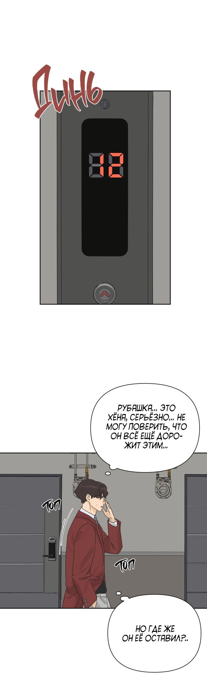 Манга Мир, в котором они нашли друг друга - Глава 20 Страница 9