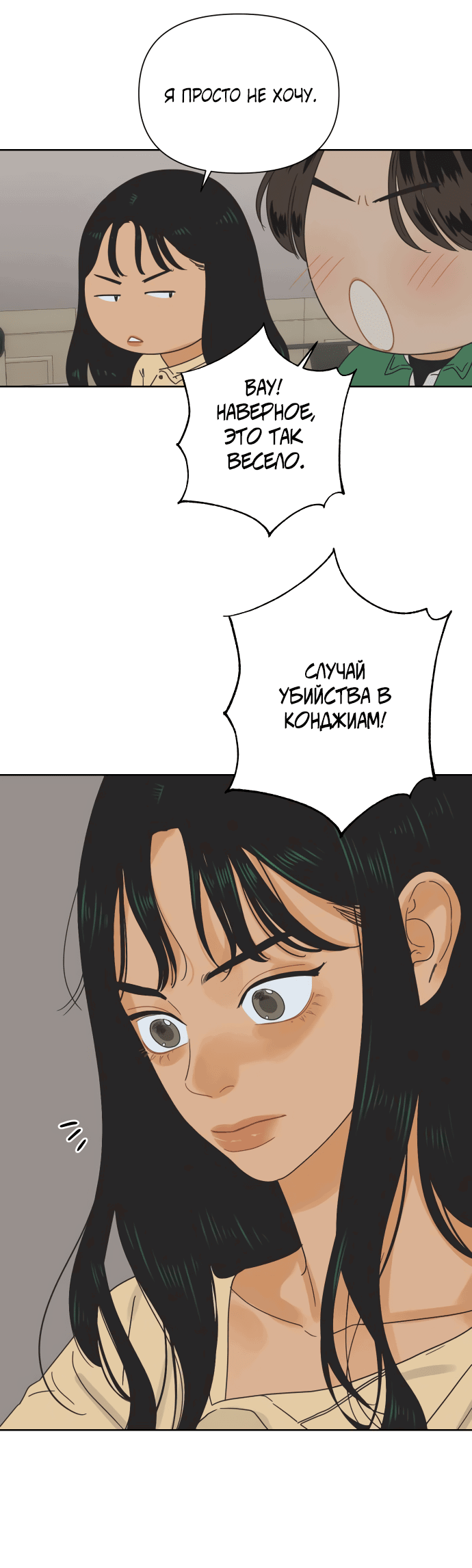 Манга Мир, в котором они нашли друг друга - Глава 32 Страница 45