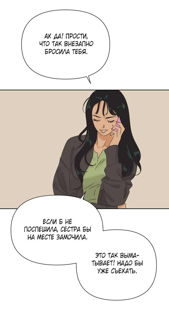 Манга Мир, в котором они нашли друг друга - Глава 41 Страница 29