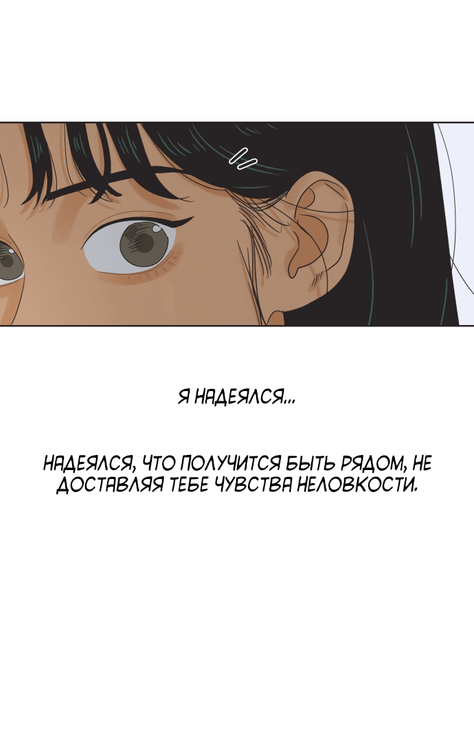 Манга Мир, в котором они нашли друг друга - Глава 43 Страница 57