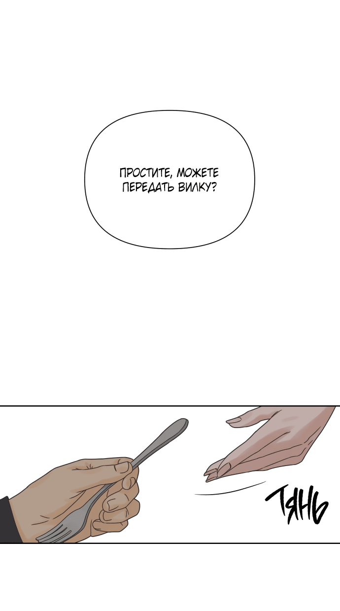 Манга Мир, в котором они нашли друг друга - Глава 45 Страница 29