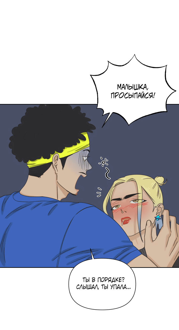 Манга Мир, в котором они нашли друг друга - Глава 47 Страница 36