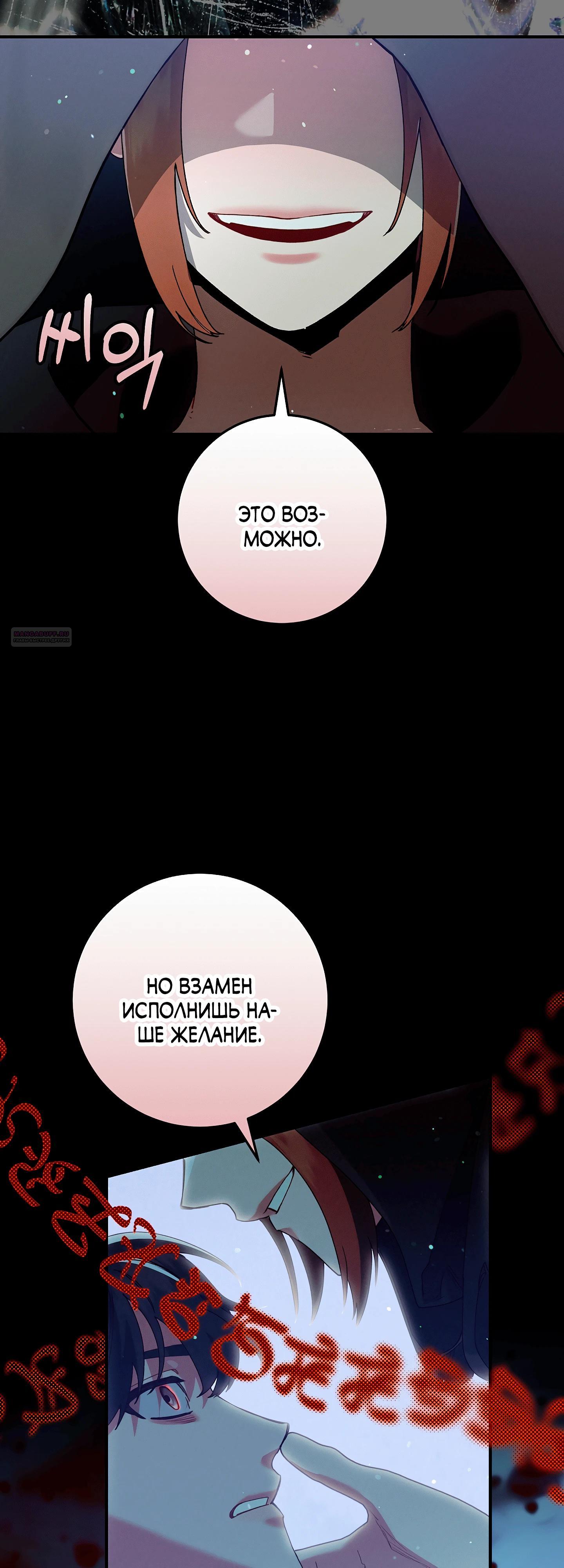 Манга Я живу без брака со своим неизлечимо больным любовником - Глава 71 Страница 14