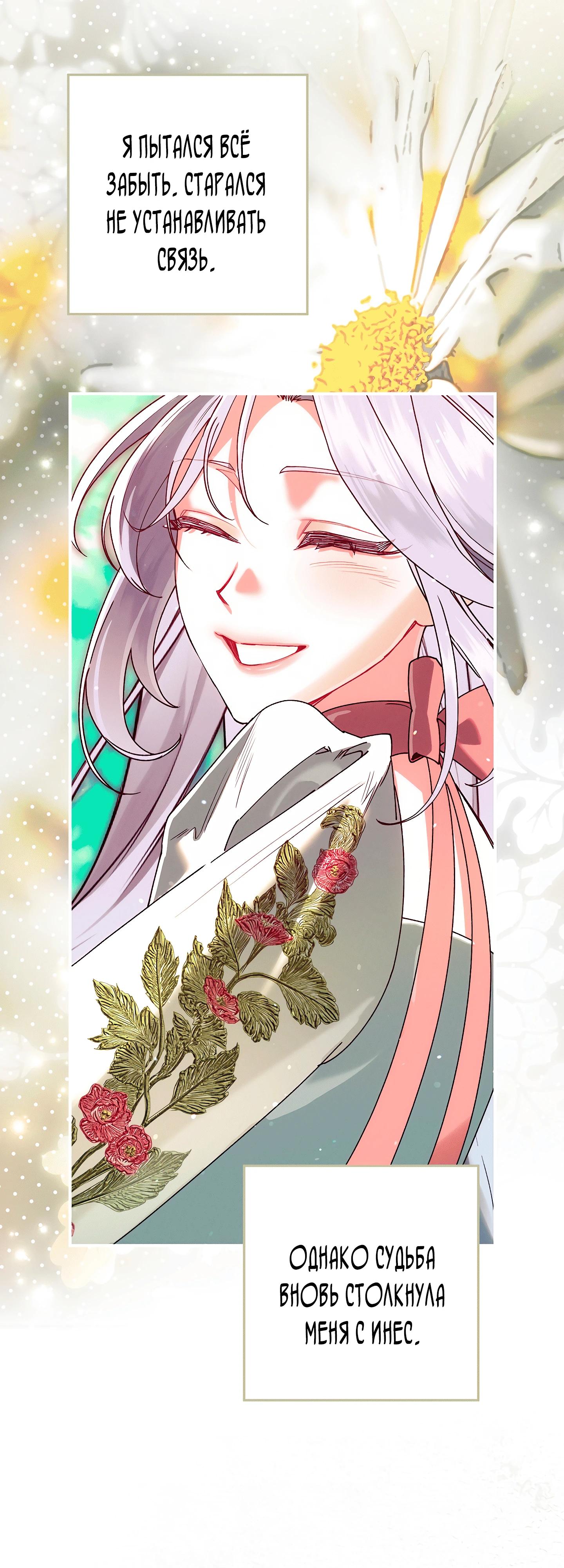 Манга Я живу без брака со своим неизлечимо больным любовником - Глава 71 Страница 48