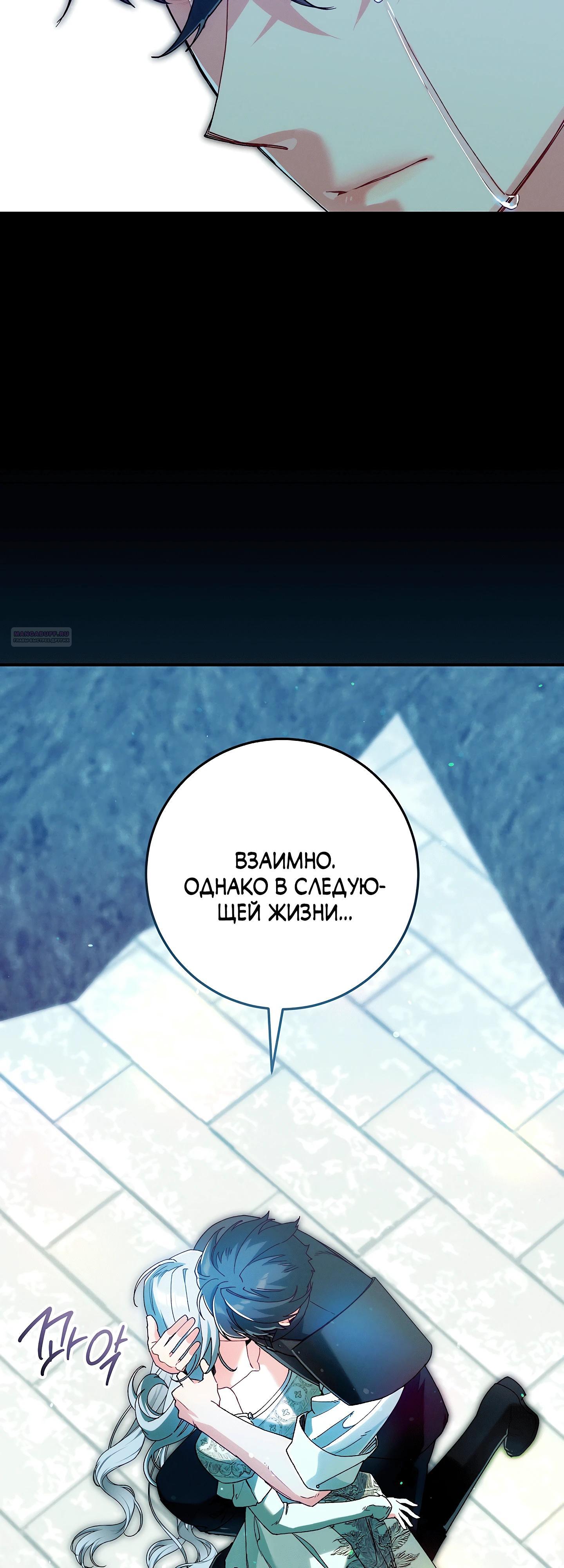 Манга Я живу без брака со своим неизлечимо больным любовником - Глава 71 Страница 42