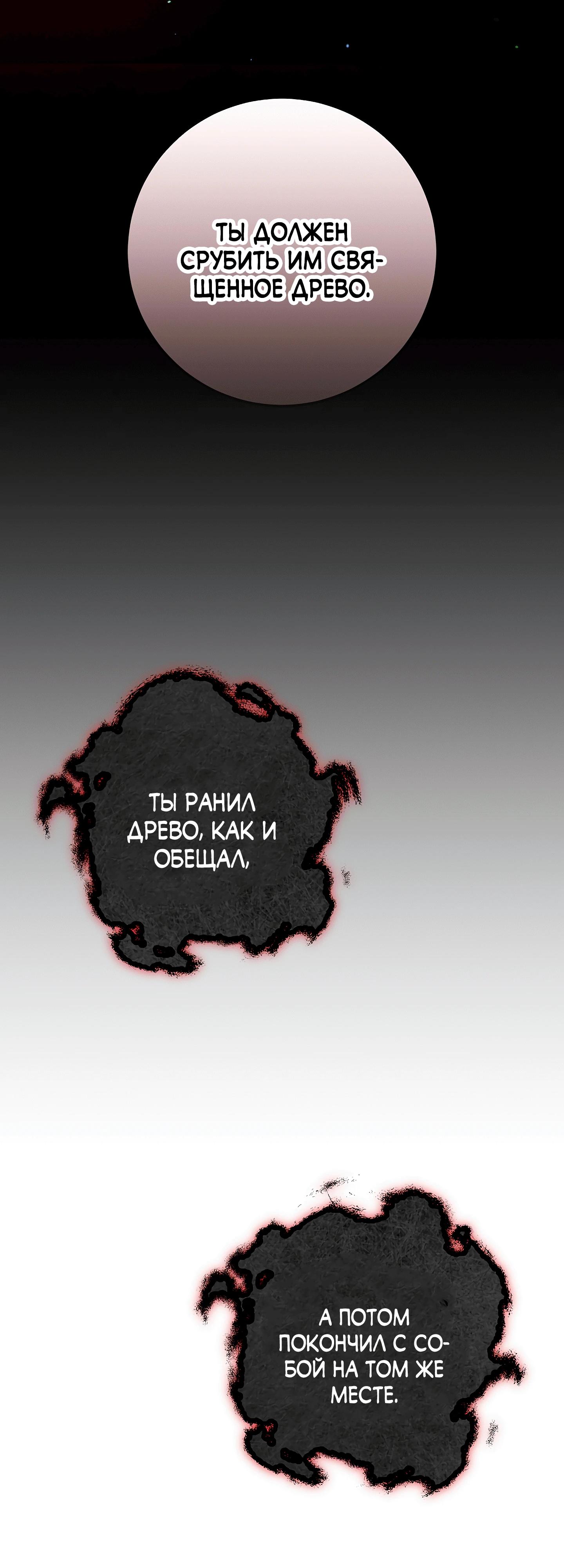 Манга Я живу без брака со своим неизлечимо больным любовником - Глава 71 Страница 24