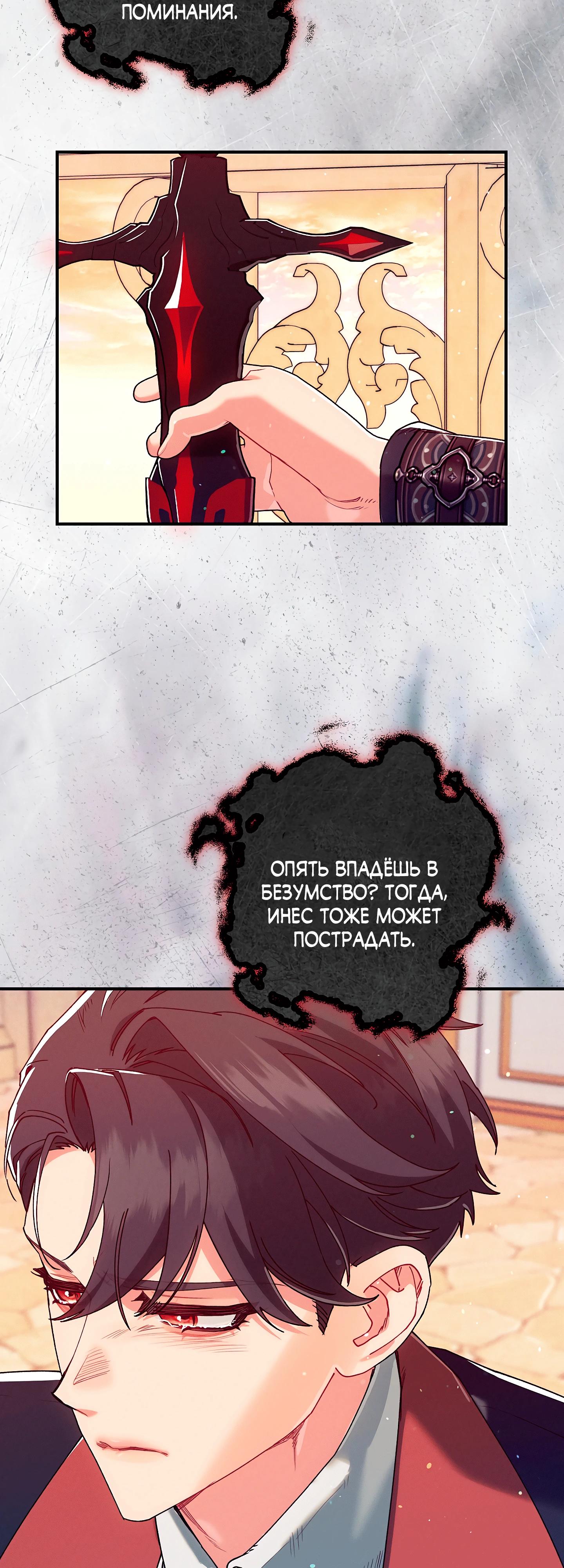 Манга Я живу без брака со своим неизлечимо больным любовником - Глава 71 Страница 52