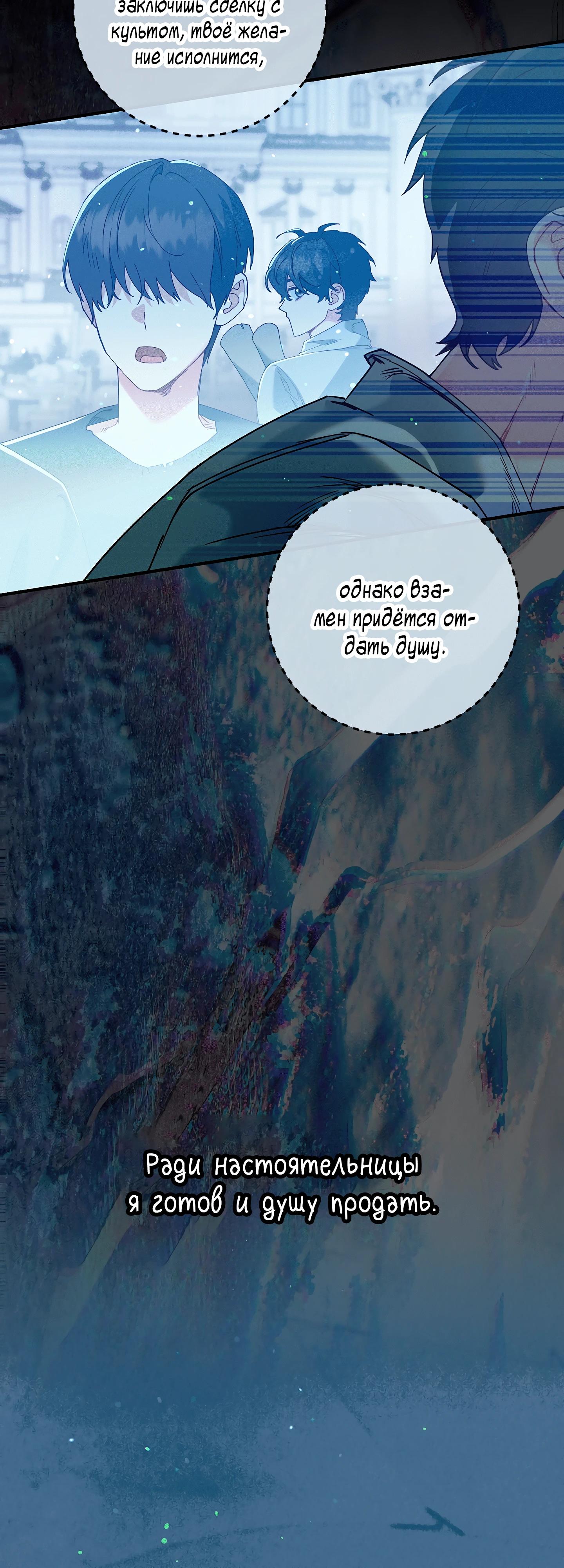 Манга Я живу без брака со своим неизлечимо больным любовником - Глава 71 Страница 8