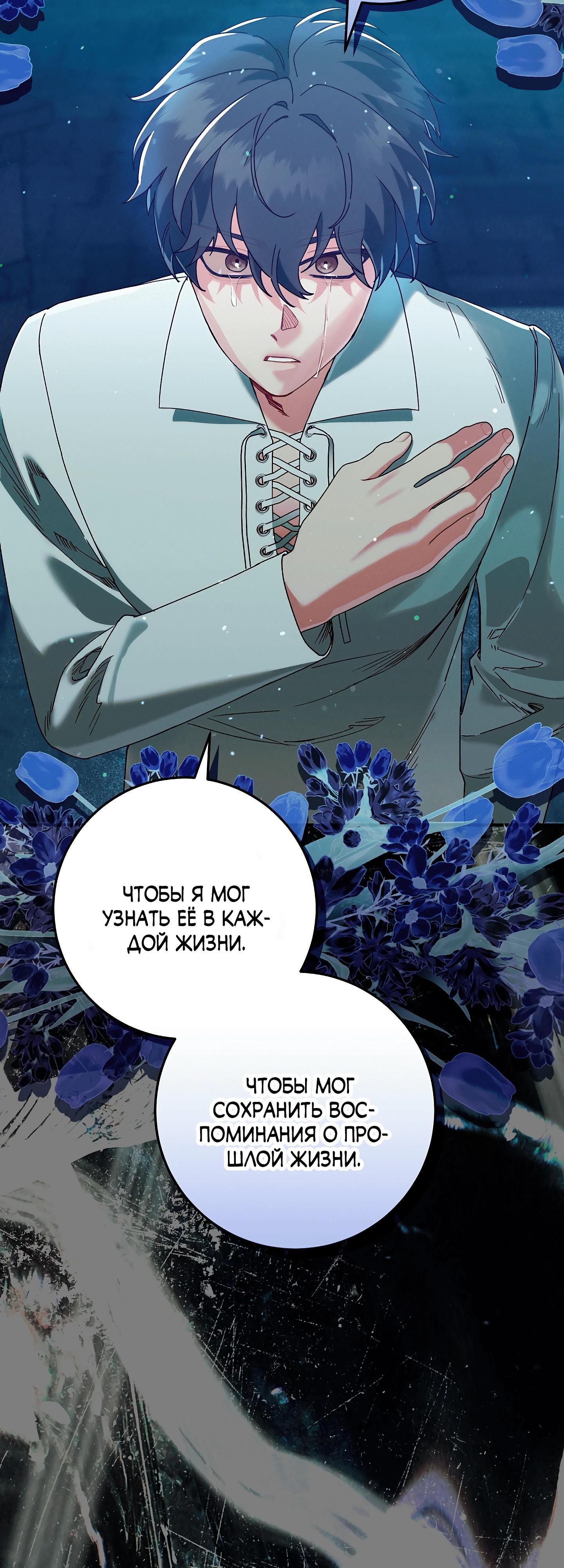 Манга Я живу без брака со своим неизлечимо больным любовником - Глава 71 Страница 13