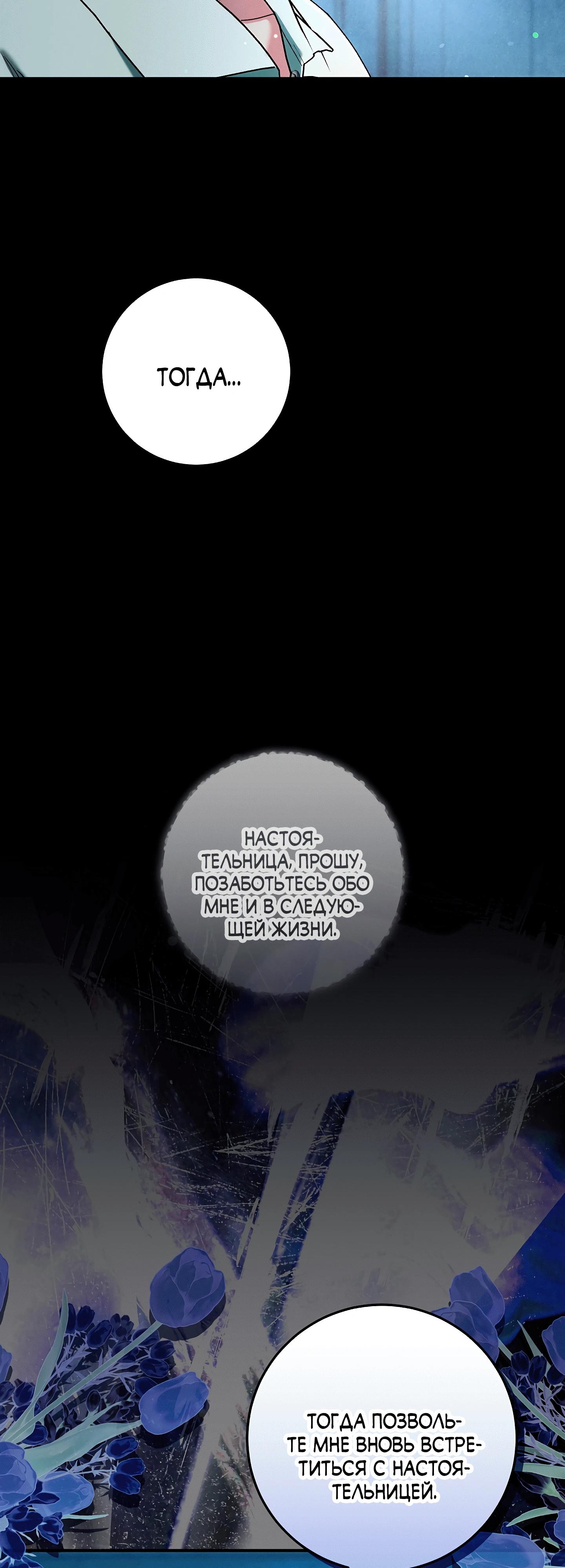 Манга Я живу без брака со своим неизлечимо больным любовником - Глава 71 Страница 12