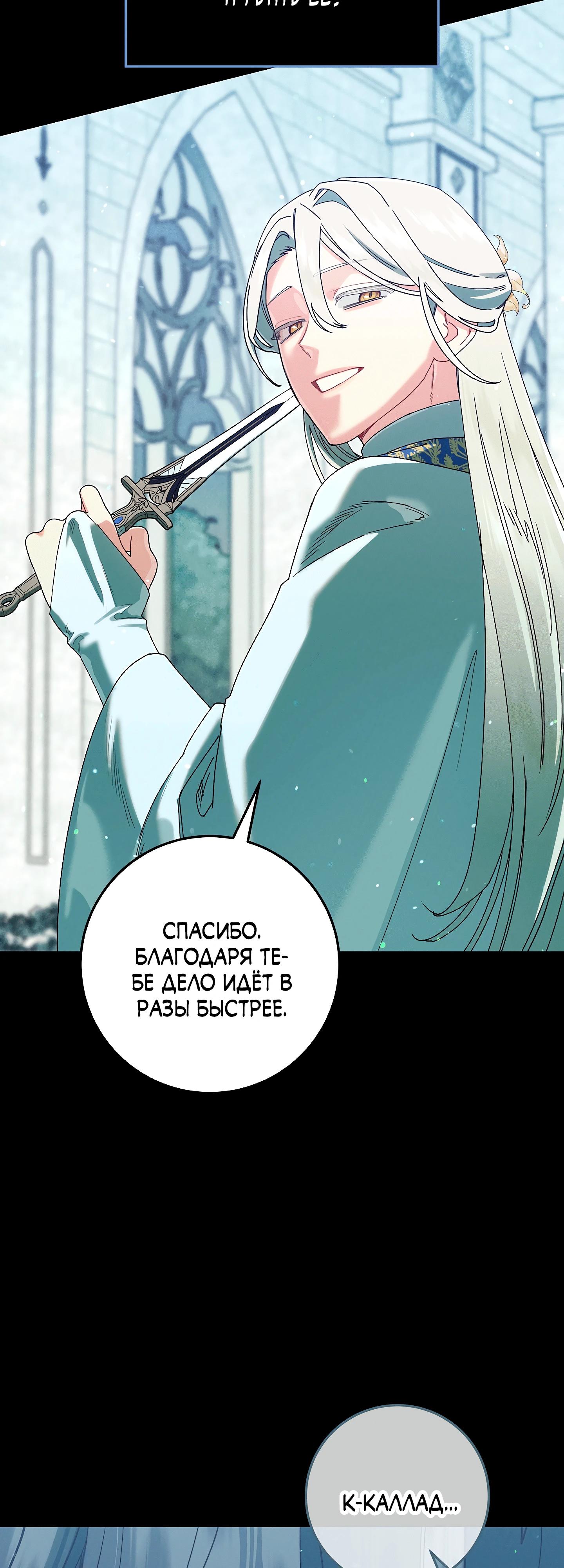 Манга Я живу без брака со своим неизлечимо больным любовником - Глава 71 Страница 36