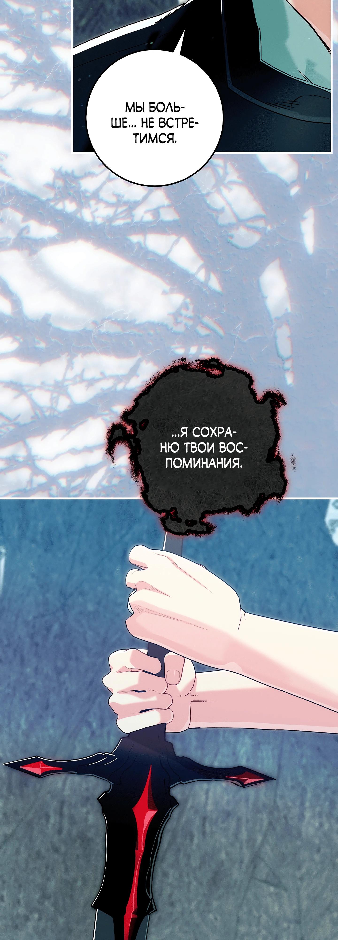 Манга Я живу без брака со своим неизлечимо больным любовником - Глава 71 Страница 45