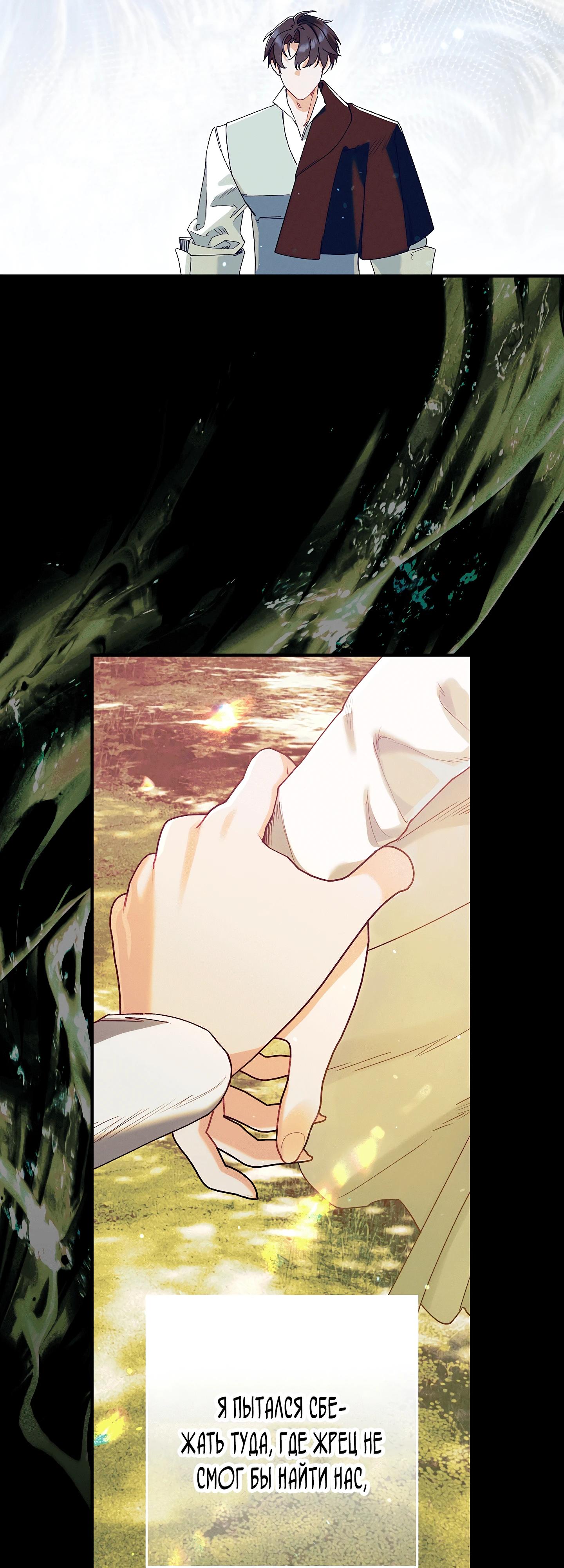 Манга Я живу без брака со своим неизлечимо больным любовником - Глава 71 Страница 28