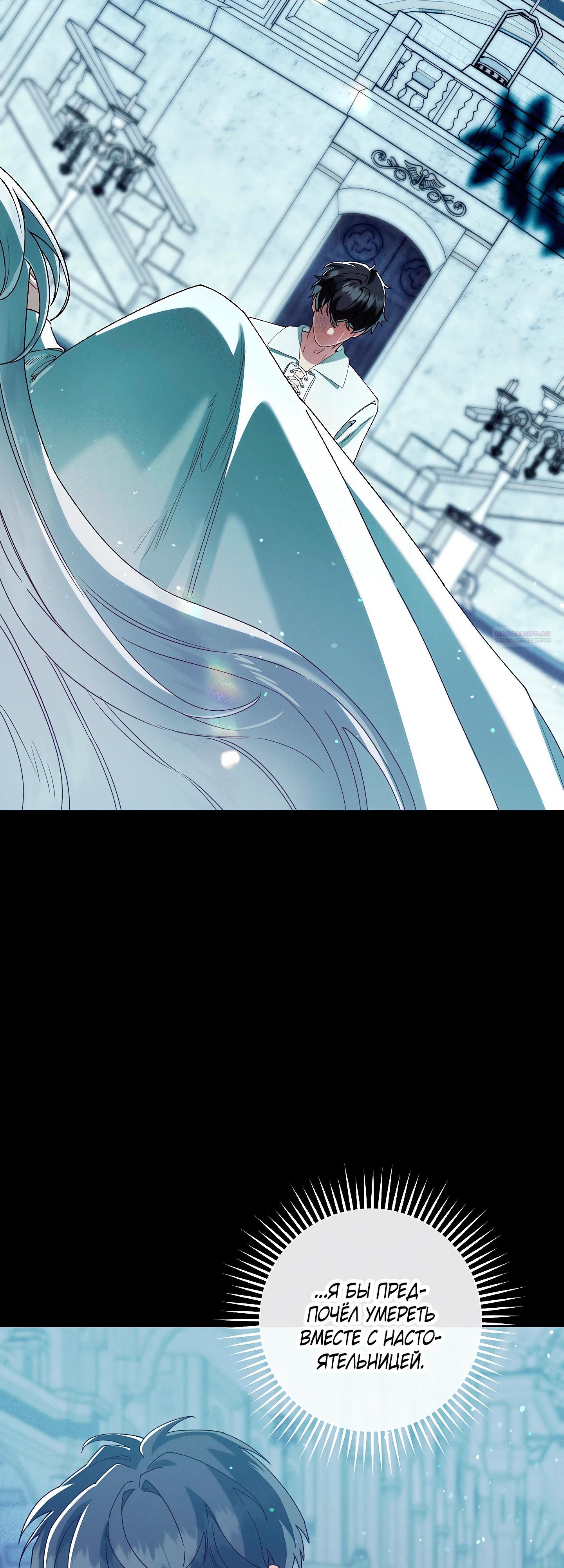 Манга Я живу без брака со своим неизлечимо больным любовником - Глава 71 Страница 2