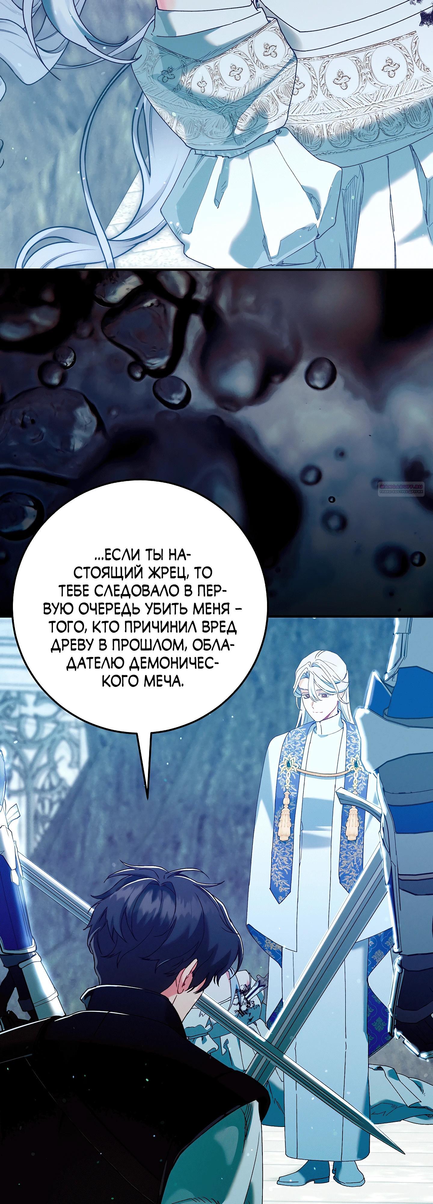 Манга Я живу без брака со своим неизлечимо больным любовником - Глава 71 Страница 30