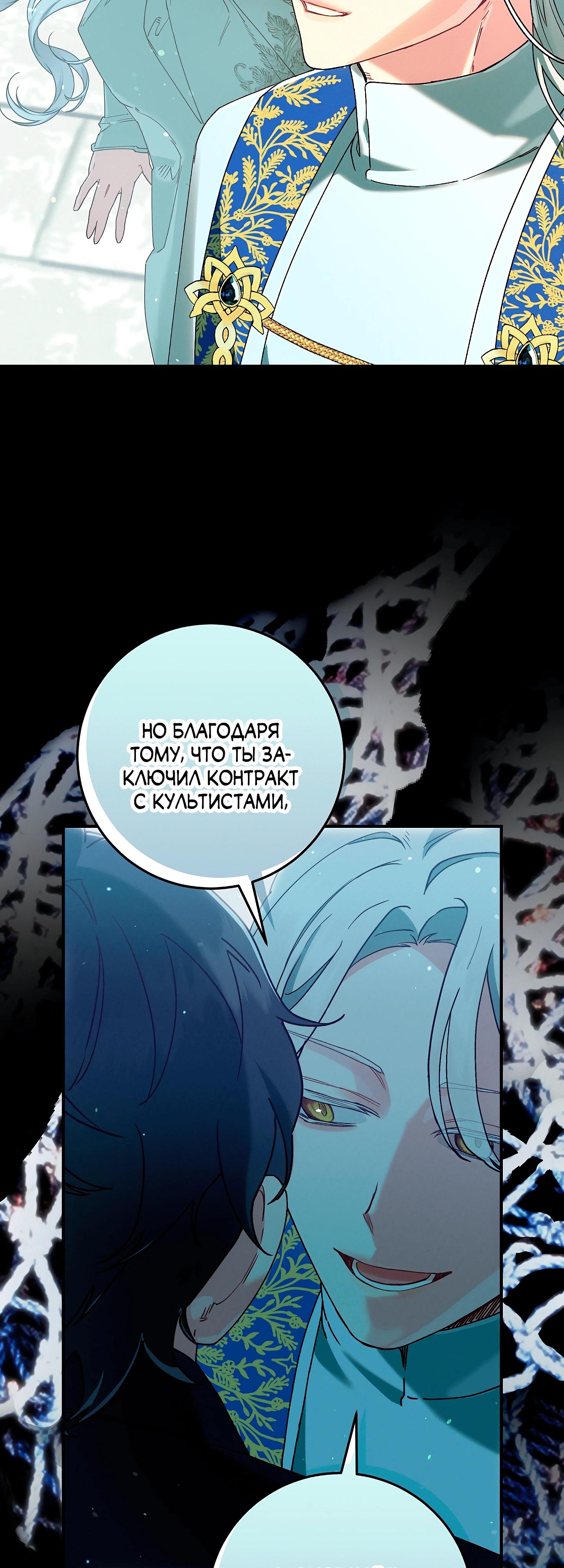 Манга Я живу без брака со своим неизлечимо больным любовником - Глава 71 Страница 33