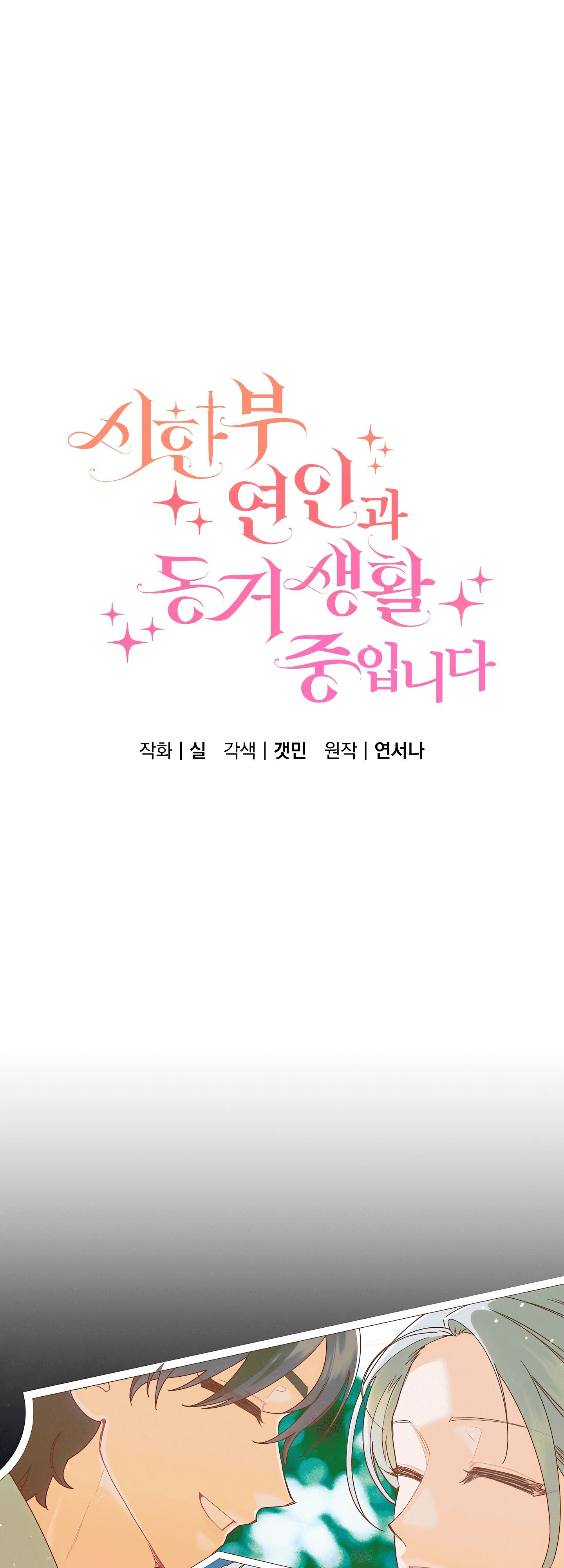 Манга Я живу без брака со своим неизлечимо больным любовником - Глава 71 Страница 25