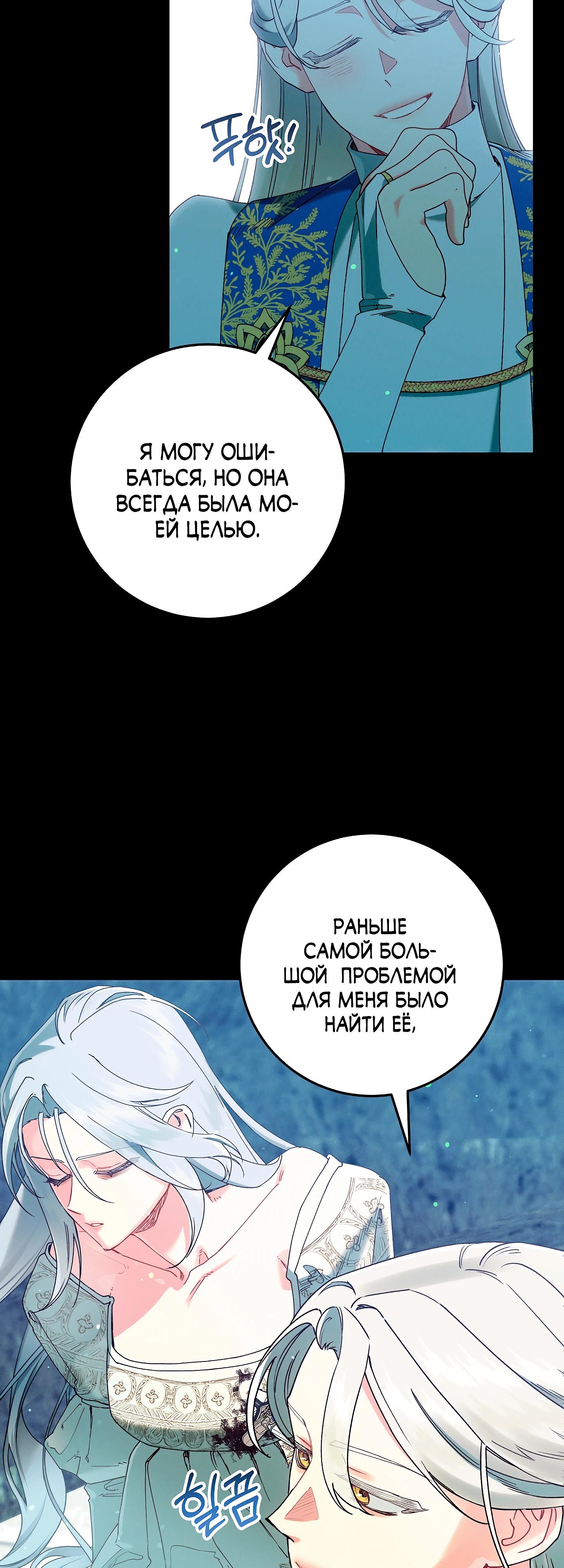 Манга Я живу без брака со своим неизлечимо больным любовником - Глава 71 Страница 32