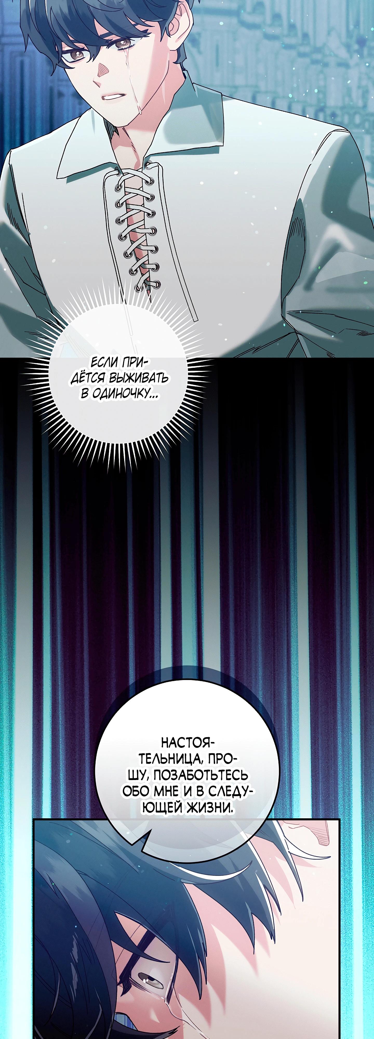 Манга Я живу без брака со своим неизлечимо больным любовником - Глава 71 Страница 3