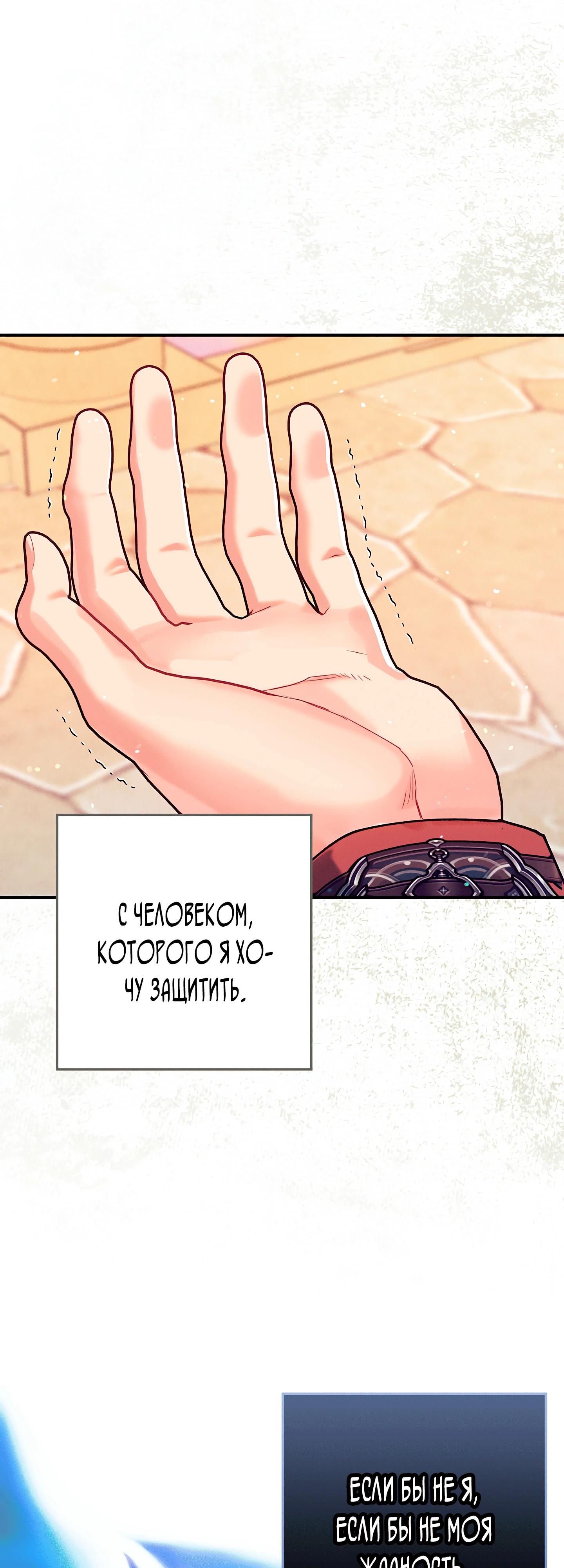 Манга Я живу без брака со своим неизлечимо больным любовником - Глава 71 Страница 49