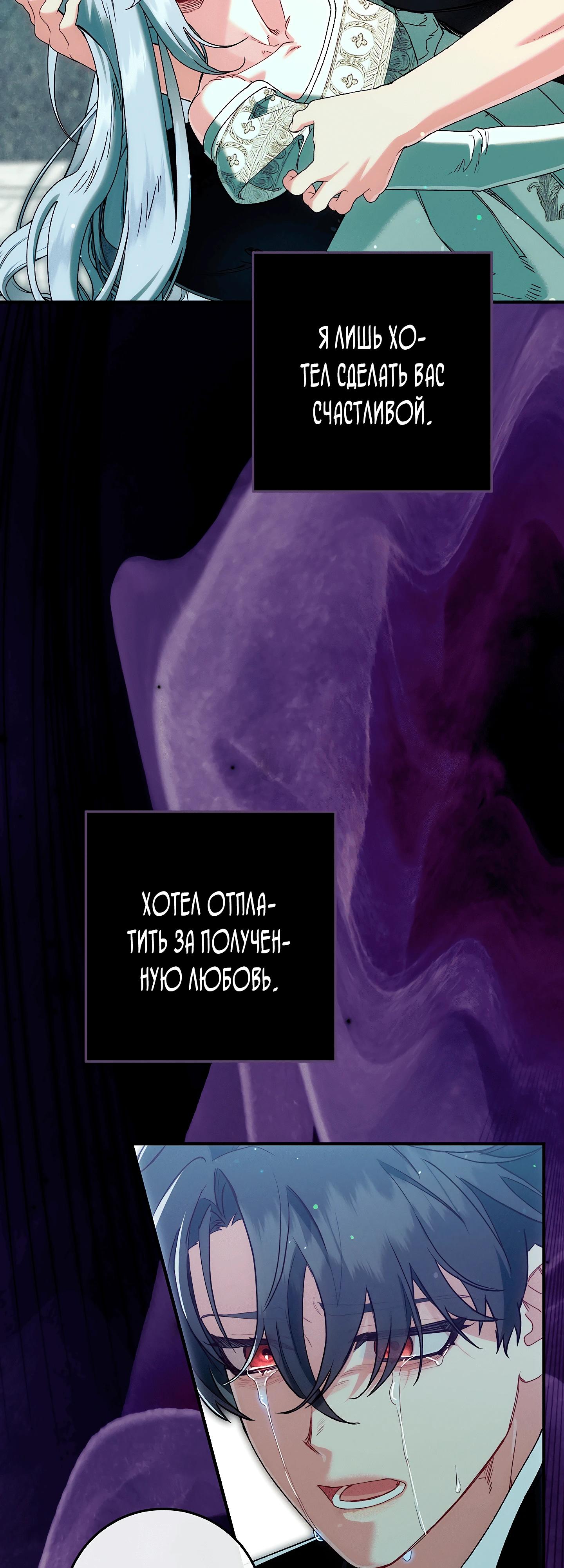 Манга Я живу без брака со своим неизлечимо больным любовником - Глава 71 Страница 40