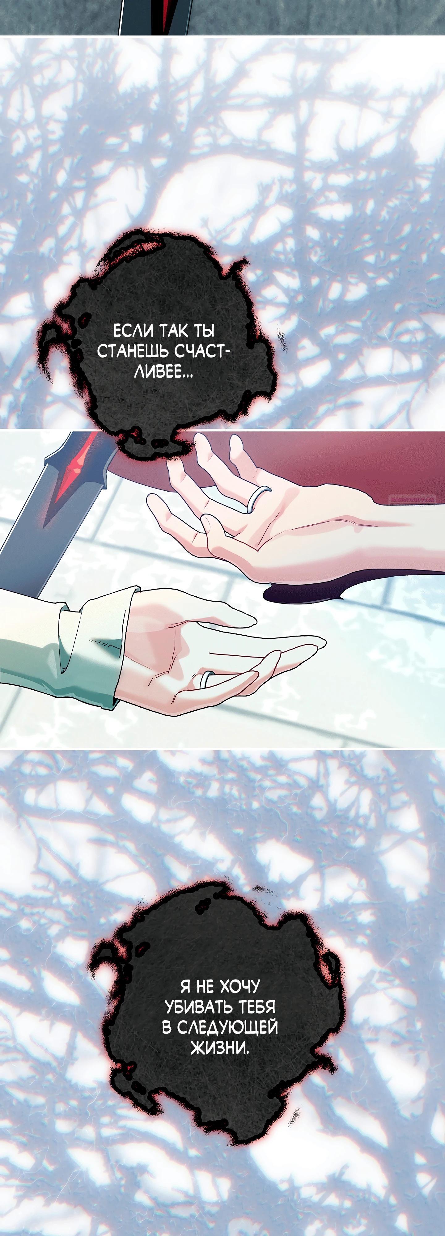 Манга Я живу без брака со своим неизлечимо больным любовником - Глава 71 Страница 46