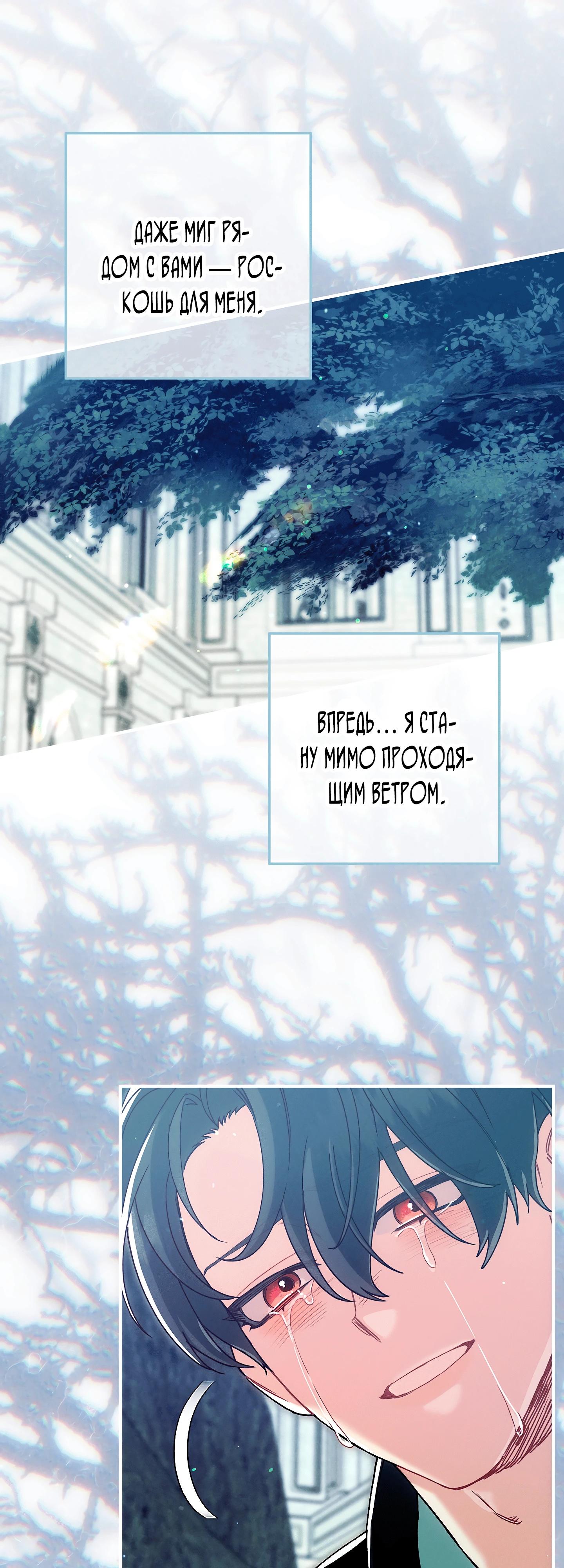 Манга Я живу без брака со своим неизлечимо больным любовником - Глава 71 Страница 44