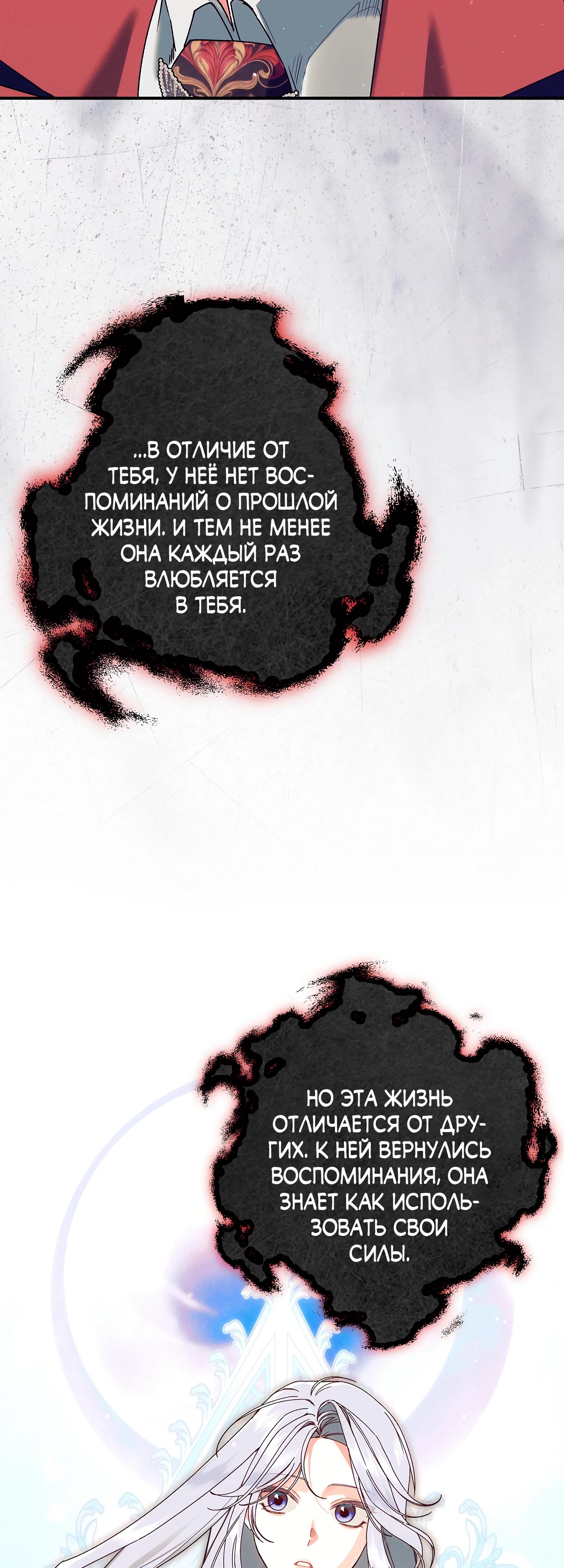 Манга Я живу без брака со своим неизлечимо больным любовником - Глава 71 Страница 53