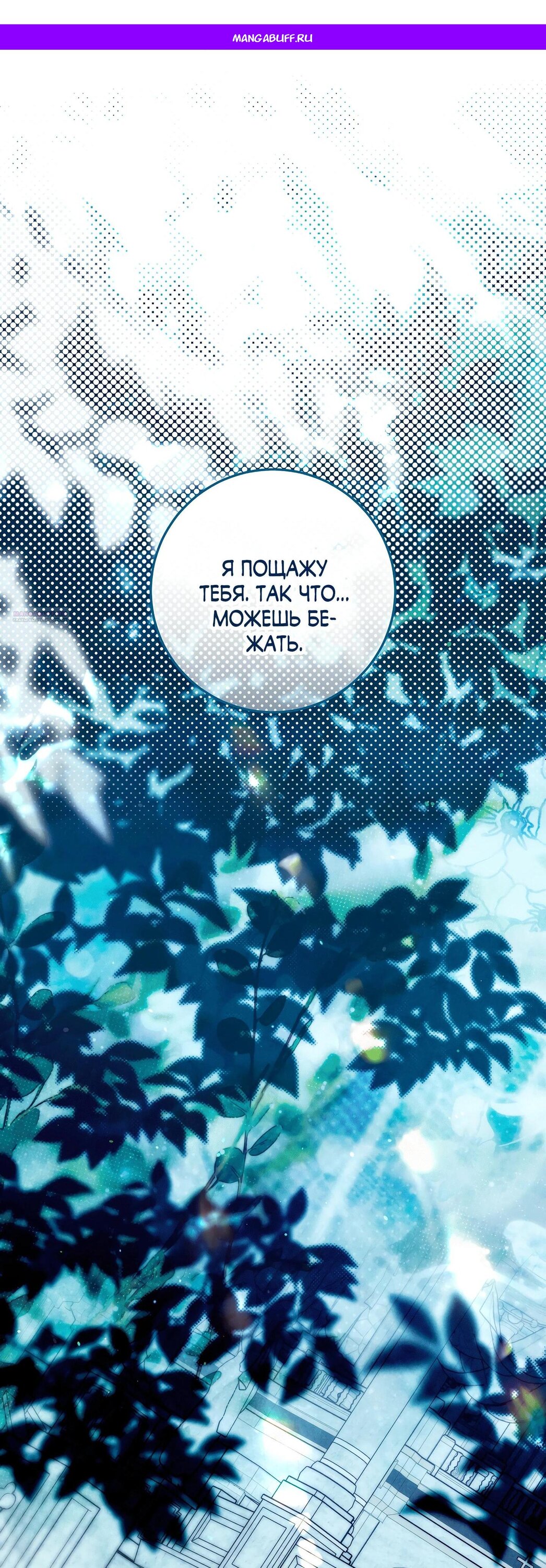 Манга Я живу без брака со своим неизлечимо больным любовником - Глава 71 Страница 1