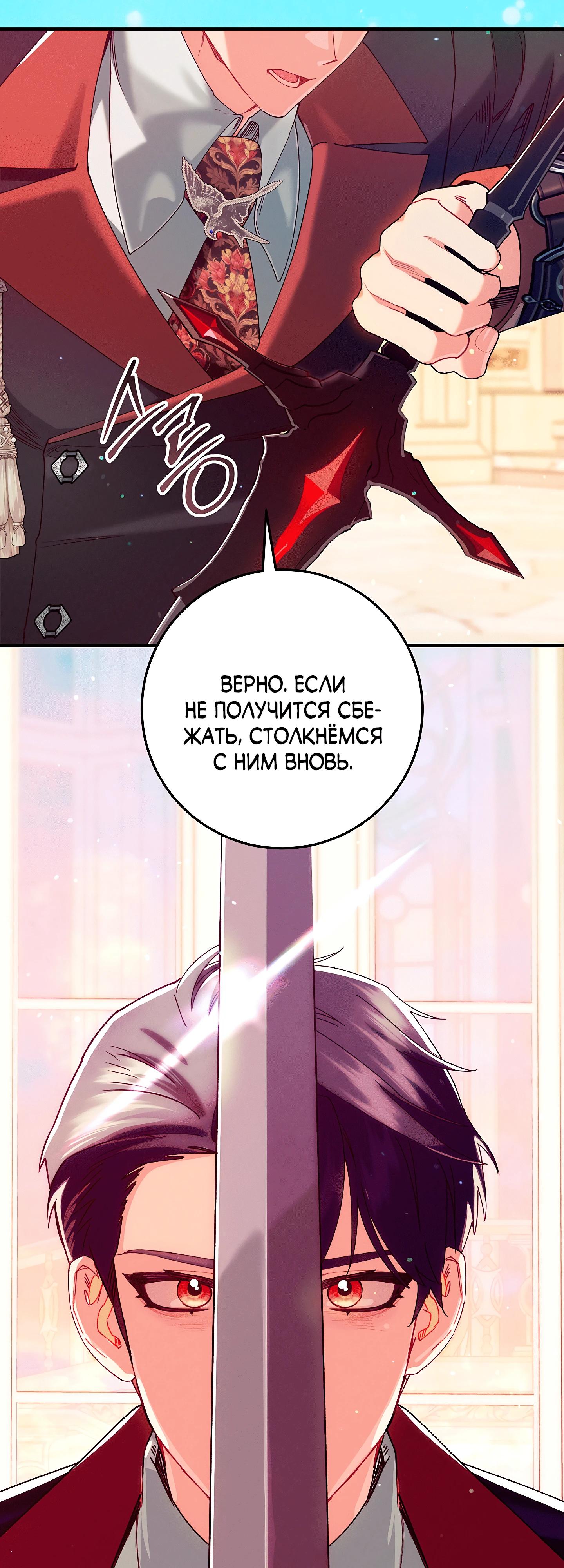 Манга Я живу без брака со своим неизлечимо больным любовником - Глава 71 Страница 55