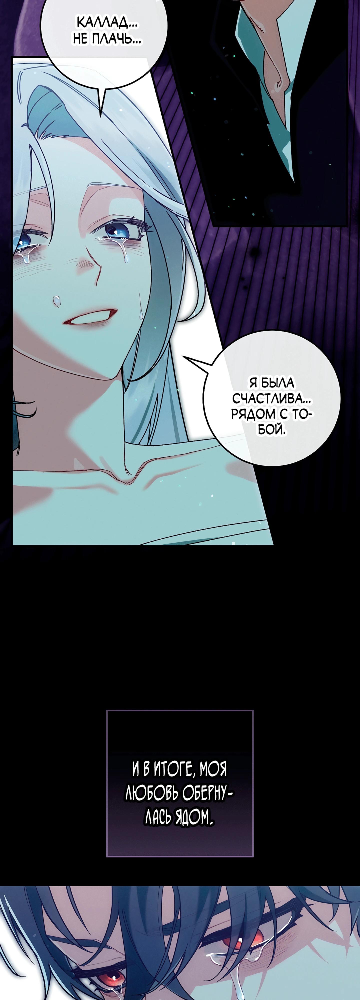 Манга Я живу без брака со своим неизлечимо больным любовником - Глава 71 Страница 41