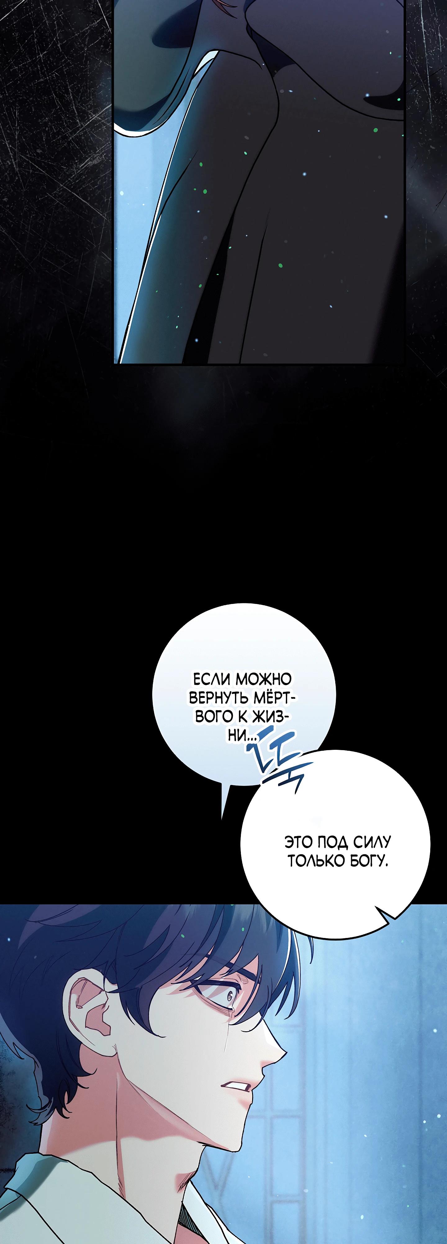 Манга Я живу без брака со своим неизлечимо больным любовником - Глава 71 Страница 11