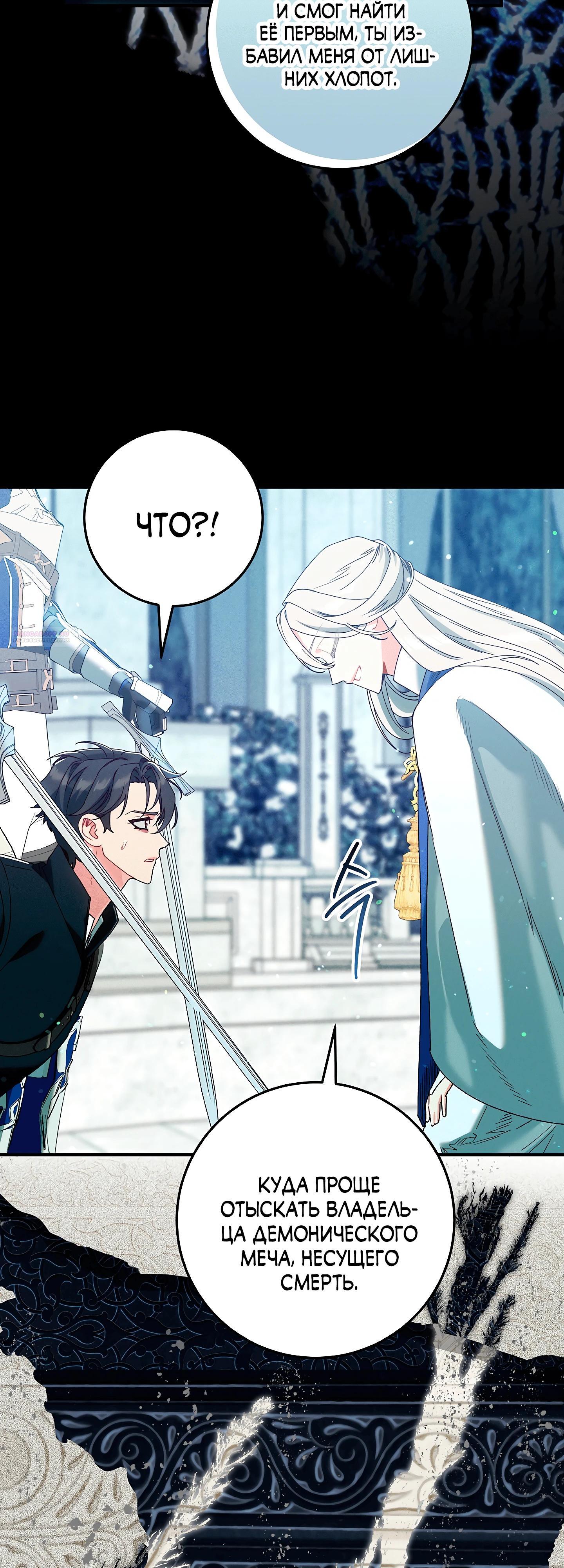 Манга Я живу без брака со своим неизлечимо больным любовником - Глава 71 Страница 34