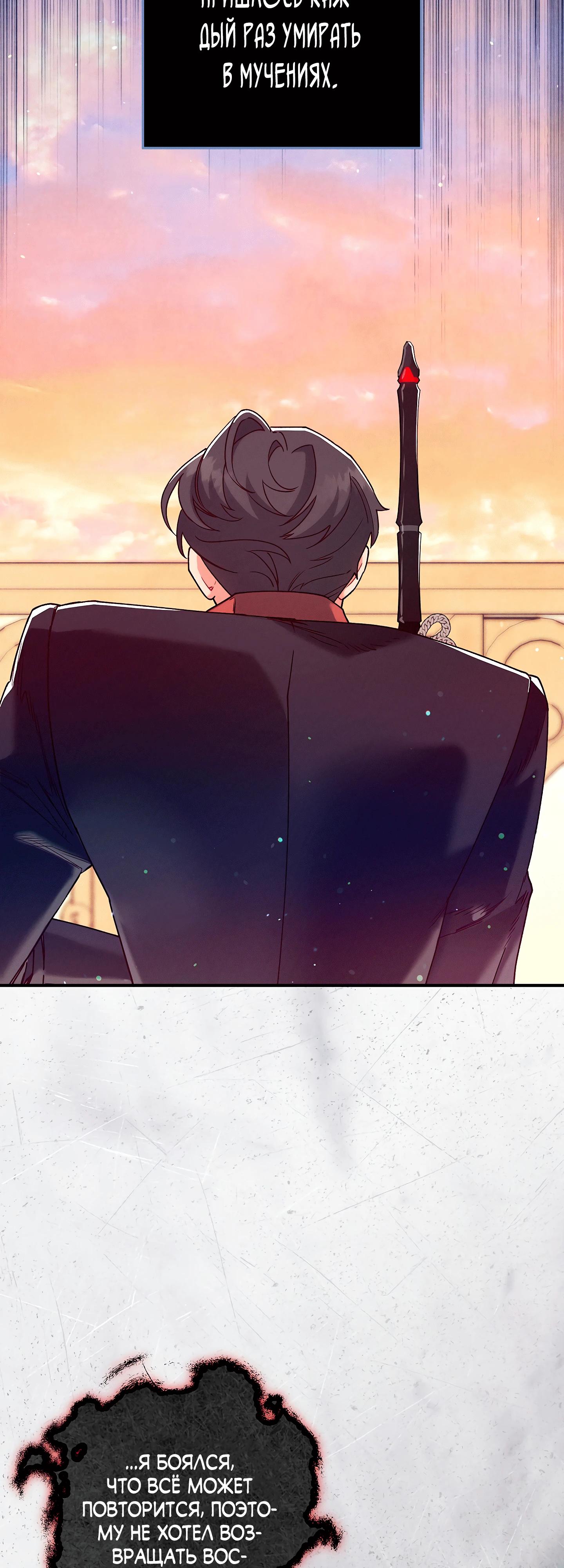 Манга Я живу без брака со своим неизлечимо больным любовником - Глава 71 Страница 51