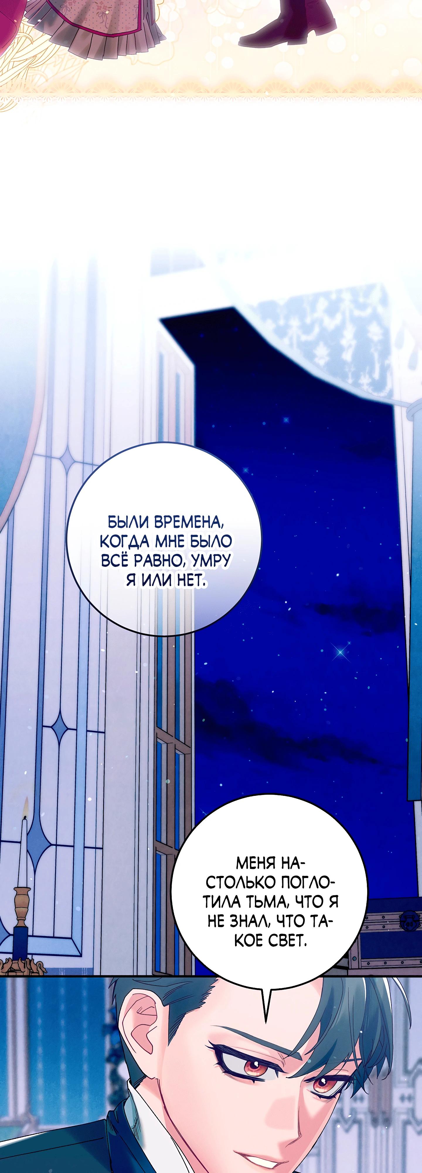 Манга Я живу без брака со своим неизлечимо больным любовником - Глава 70 Страница 24