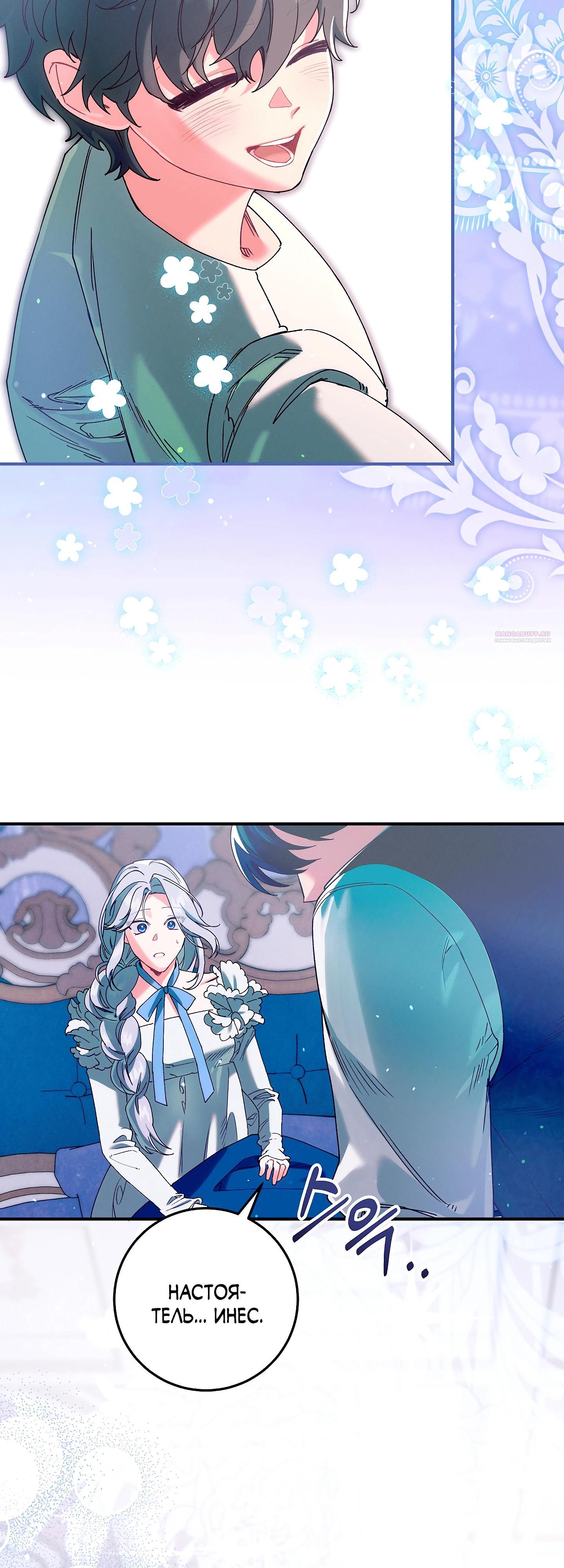 Манга Я живу без брака со своим неизлечимо больным любовником - Глава 70 Страница 26